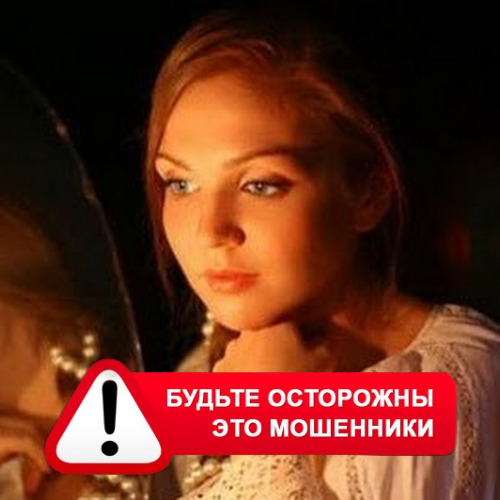 Злата Архипова +79852189312 в Бограде – это мошенники