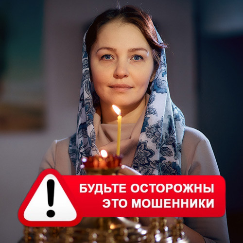 Мария Степановна @MariaGadalka в Бограде – это мошенники